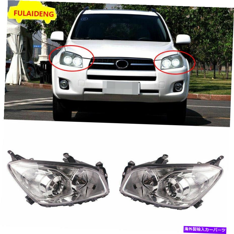 クロームカバー トヨタRAV4 2009-2012 LH+RHカーヘッドライトヘッドランプカバーアセンブリ交換 For Toyota RAV4 2009-2012 LH+RH Car Headlight Head Lamp Cover Assembly replace【並行輸入品】