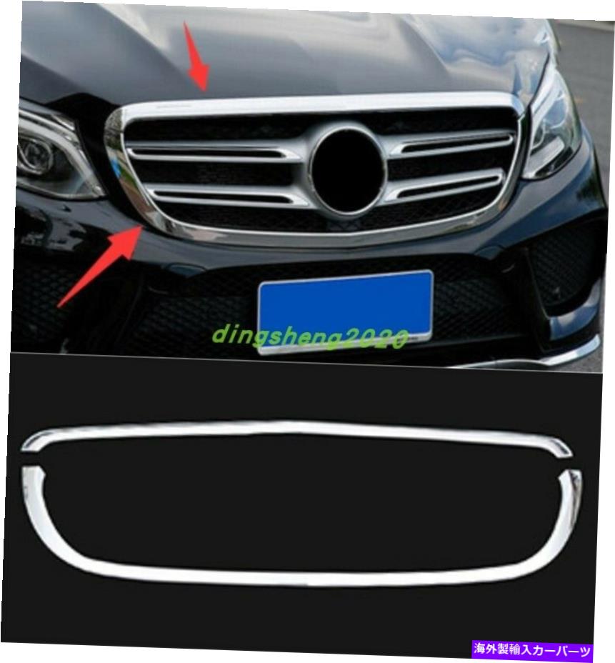 クロームカバー メルセデスベンツGLS 450 16-2018のフロントバンパーアッパーラジエーターグリルメッシュカバー Front Bumper Upper Radiator Grille Mesh Cover For Mercedes-Benz GLS 450 16-2018【並行輸入品】