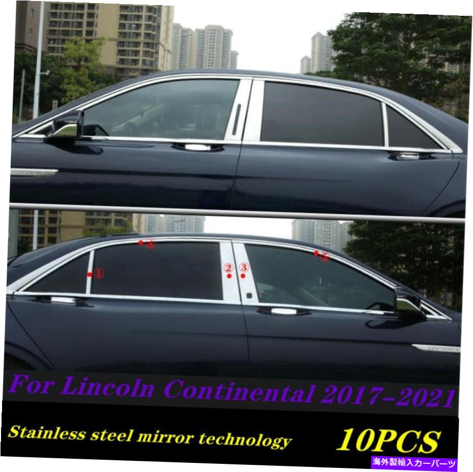 クロームカバー クロムスチールウィンドウストリップカバートリムリンカーンコンチネンタル2017-2021に適した10pcs Chrome steel Window Strip Cover Trim 10PCS Fit For Lincoln Continental 2017-2021【並行輸入品】｜Us Custom Parts Shop USDM