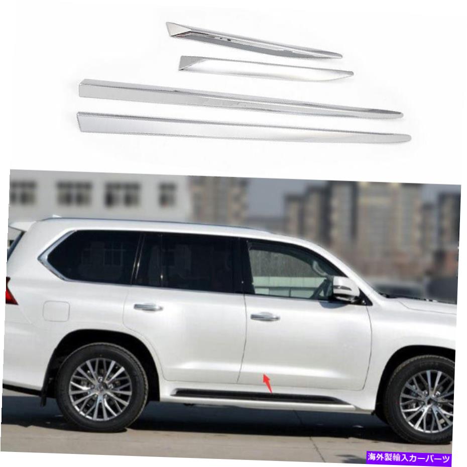 クロームカバー Chrome Car Door Anti-Collision Cover Cover Strip Trim 4PCS for Lexus LX570 2016-2021 Chrome Car Door Anti-Collision Cover Strip Trim 4pcs For Lexus LX570 2016-2021【並行輸入品】