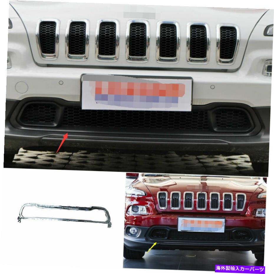 クロームカバー ジープチェロキー2014-2018 ABSクロムフロントバンパーブライトフレームカバートリムに適合します Fit For Jeep Cherokee 2014-2018 ABS Chrome Front Bumper Bright Frame Cover Trim【並行輸入品】