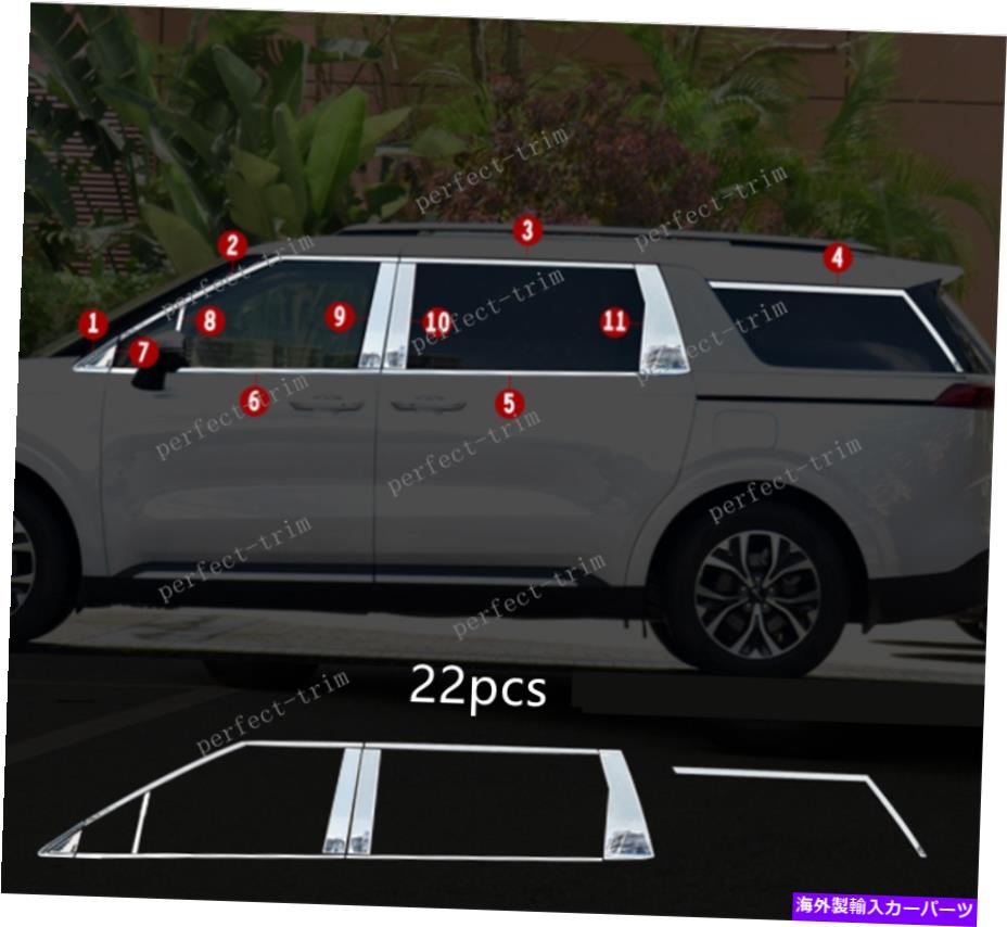 クロームカバー Kia Carnival 2022-23ステンレス鋼の車の窓と中央の列のカバー22xの場合 For Kia Carnival 2022-23 Stainless steel car window plus middle column cover 22X【並行輸入品】 70,483円