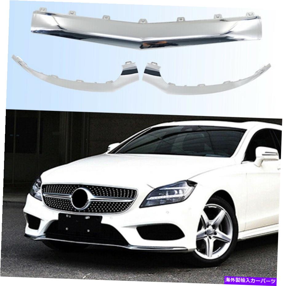 クロームカバー 3PCSクロームフロントバンパーモールディングカバーメルセデスベンツW218 CLS 2015-18のトリム 3pcs Chrome Front Bumper Moulding Cover Trim For Mercedes Benz W218 CLS 2015-18【並行輸入品】