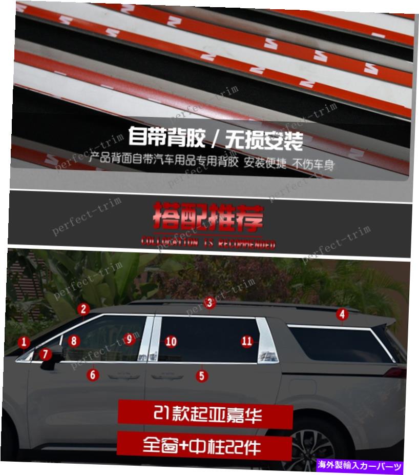 クロームカバー Kia Carnival 2022-23ステンレス鋼の車の窓と中央の列のカバー22xの場合 For Kia Carnival 2022-23 Stainless steel car window plus middle column cover 22X【並行輸入品】 69,515円