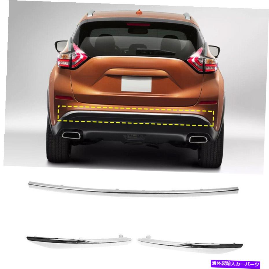 クロームカバー 日産ムラノ2015-2018クロムリアバンパーストリッププロテクターカバートリム3PCS For Nissan Murano 2015-2018 Chrome Rear Bumper Strip Protector Cover Trim 3pcs【並行輸入品】