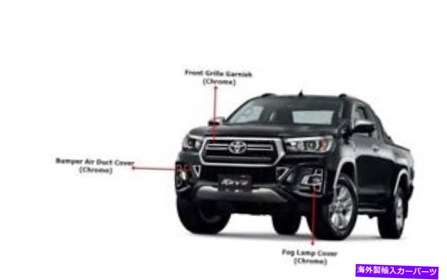 クロームカバー フィットトヨタハイラックスレヴォロッコ2018本物のフロントエクステリアクロムカバートリムセット Fit Toyota Hilux Revo Rocco 2018 GENUINE Front Exterior Chrome Cover Trim Set【並行輸入品】