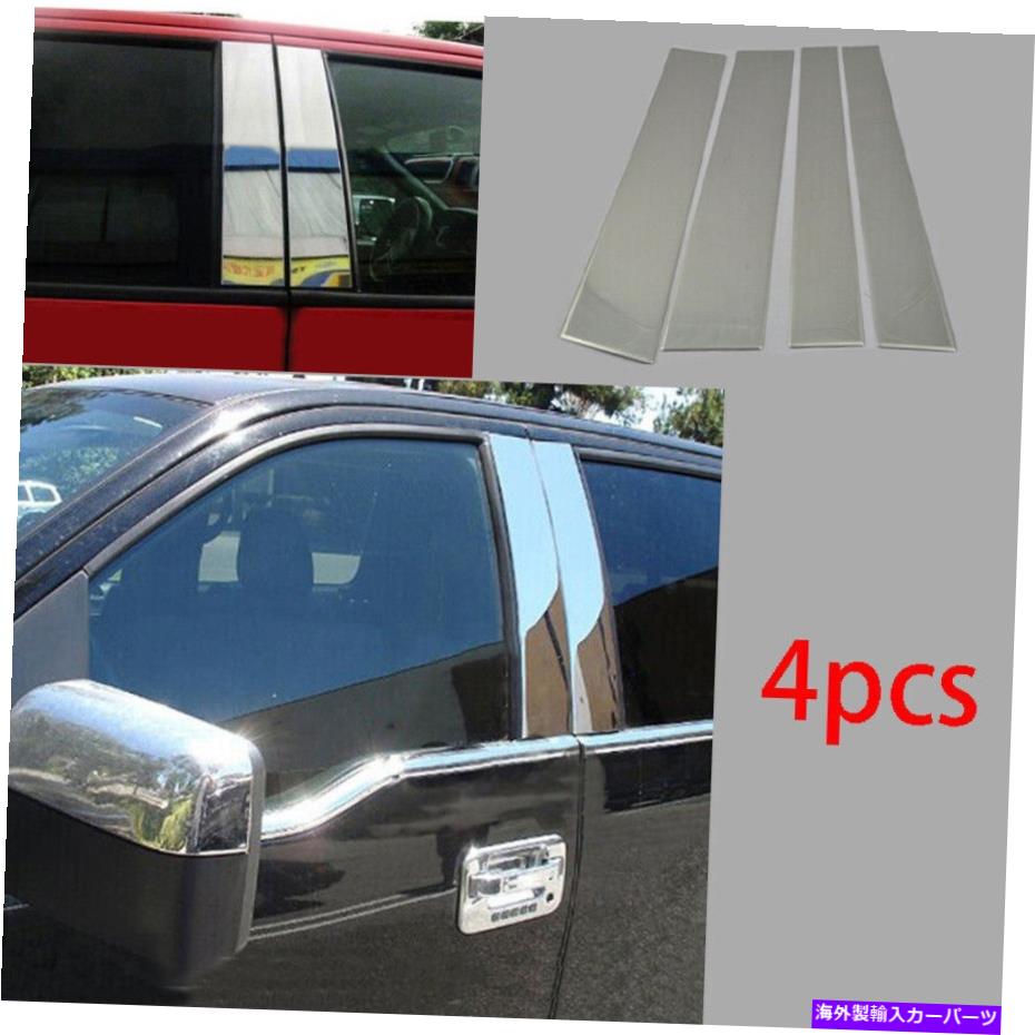 クロームカバー フォードF-150 2015-2020ウィンドウbピラーカバートリムステンレススチールに適しています Fit For Ford F-150 2015-2020 Window B Pillar Cover Trim Sticker Stainless Steel【並行輸入品】