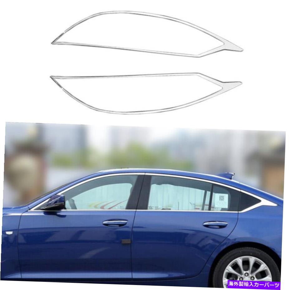 クロームカバー キャデラックCT5 2020-2022のスチールクロム窓シルモールディングストリップカバー装飾 Steel Chrome Windows Sill Molding Strip Cover Decor For Cadillac CT5 2020-2022【並行輸入品】