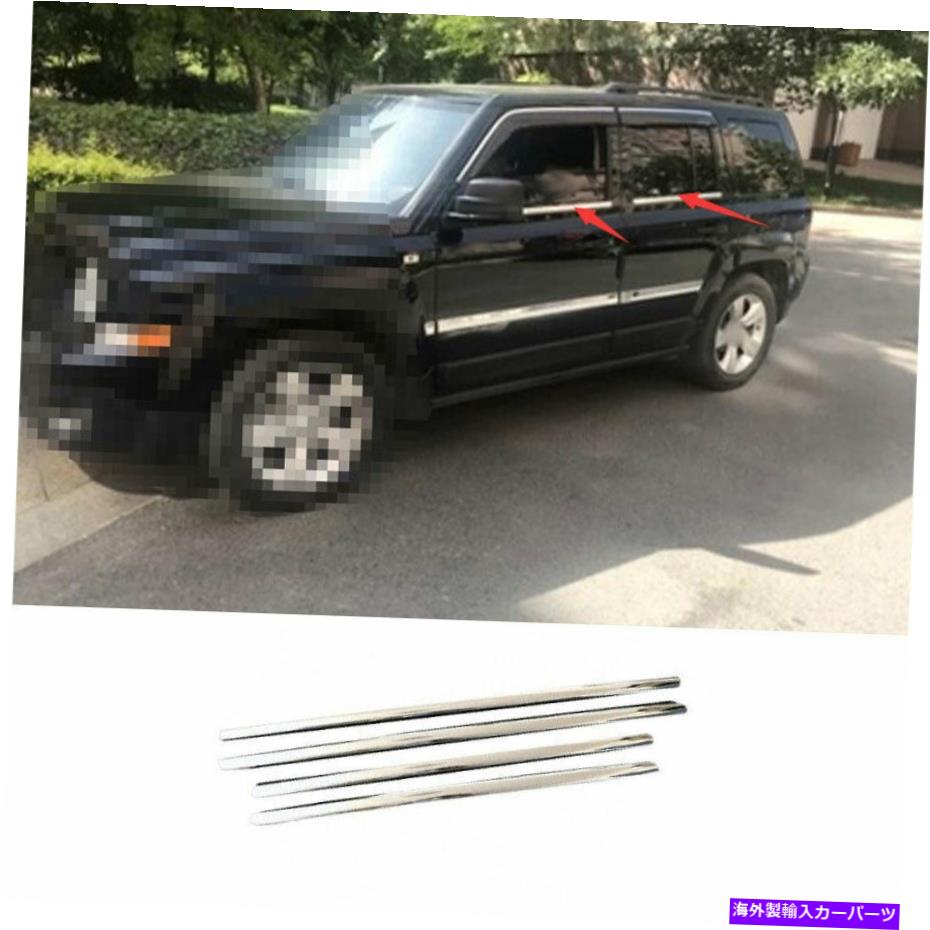 クロームカバー ジープパトリオット2011-16クロムスチールウィンドウストリップシルモールディングカバートリム4PCS For Jeep Patriot 2011-16 Chrome Steel Windows Strip Sill Molding Cover Trim 4PCS【並行輸入品】｜Us Custom Parts Shop USDM