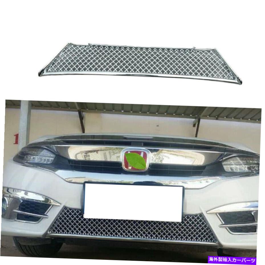 クロームカバー フロントローワーメッシュグリルグリルカバートリムアブスクロムホンダシビック2016-2018 Front Lower Mesh Grille Grill Cover Trim ABS Chrome For Honda Civic 2016-2018【並行輸入品】