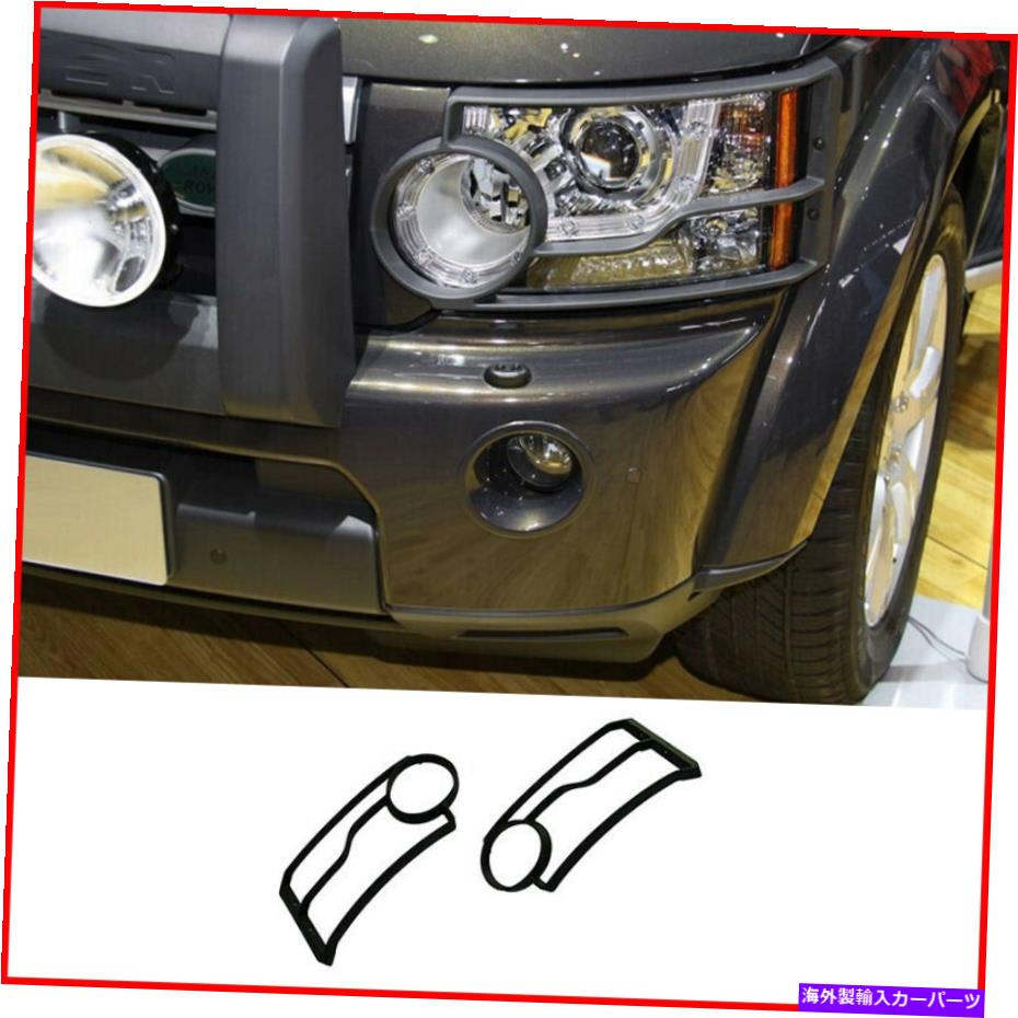 クロームカバー ランドローバー用LR4 Discovery4 2010-2015ブラックフロントヘッドライトガードカバー2PCS For Land Rover LR4 Discovery4 2010-2015 Black Front Head Light Guards Cover 2PCS【並行輸入品】