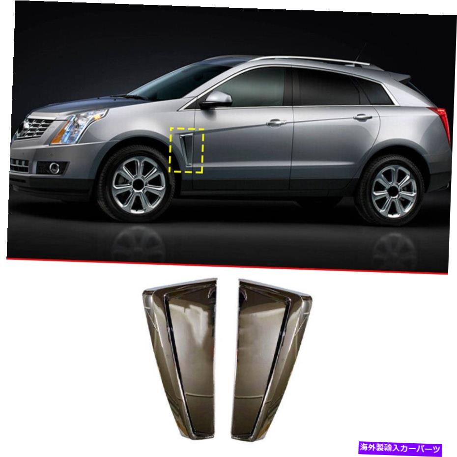 クロームカバー Chrome ABS Fender Side Air Outlet Cover Cover Trim 2PCS Cadillac SRX 2013-2016に適しています Chrome ABS Fender Side Air Outlet Cover Trim 2pcs Fit For Cadillac SRX 2013-2016【並行輸入品】