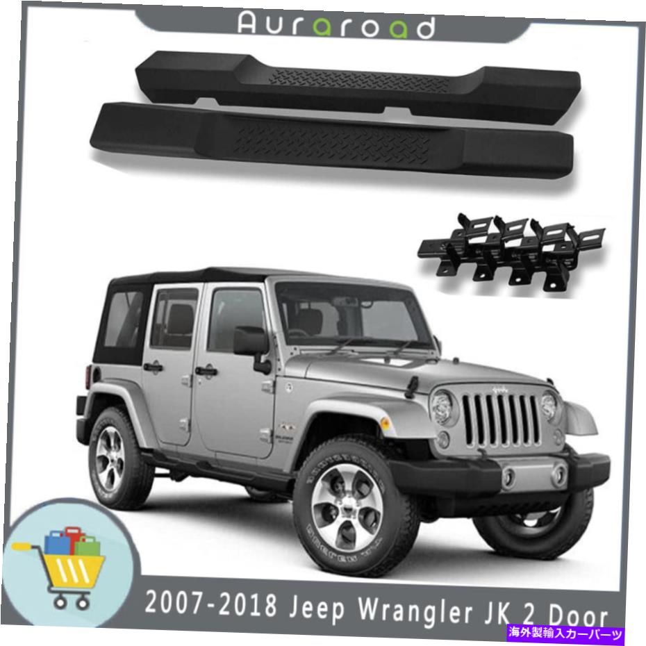 Nerf Bar 2007-2018のランニングボードサイドステップ Running Boards Side Step For 2007-2018 Jeep Wrangler JK 2 Door Nerf Bar OE Style【並行輸入品】