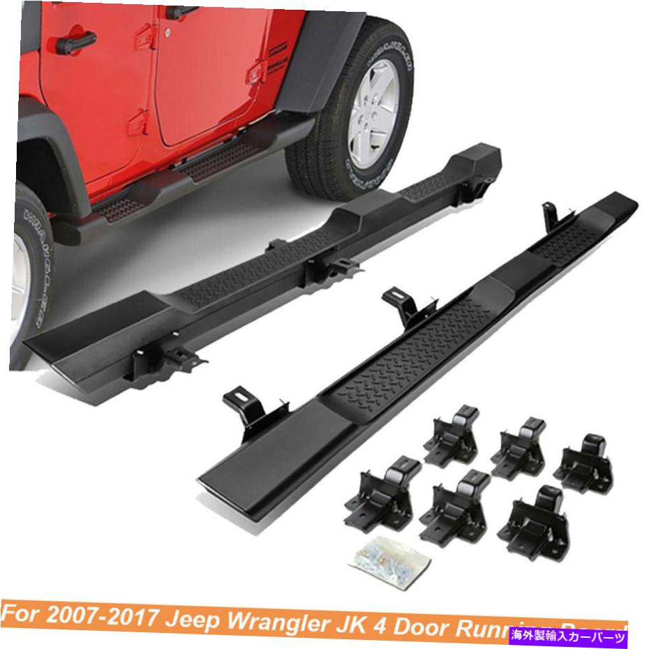 Nerf Bar 2007-2017のランニングボードジープラングラーJK 4ドア6 \