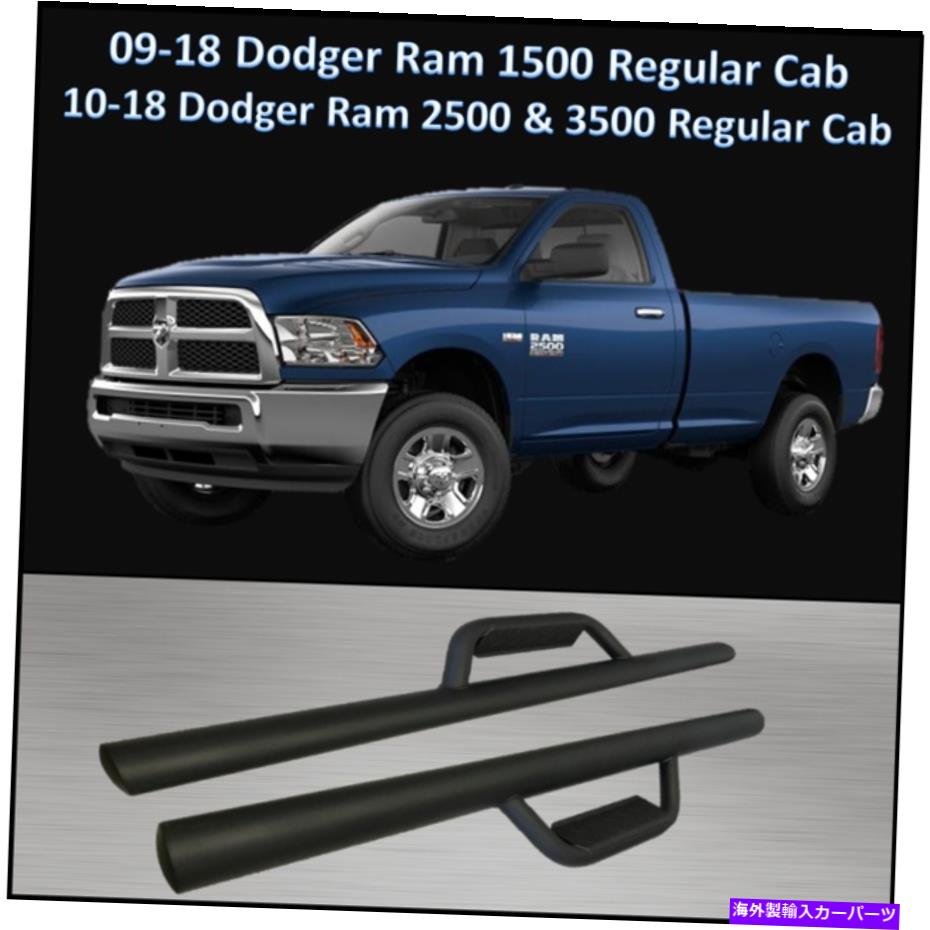 Nerf Bar 2009-2018 RAM 1500/2500/3500レギュラーキャブフープスタイルステップナーフバーランニングボード 2009-2018 RAM 1500/2500/3500 Regular Cab Hoop Style Step Nerf Bars Running Board【並行輸入品】｜Us Custom Parts Shop USDM