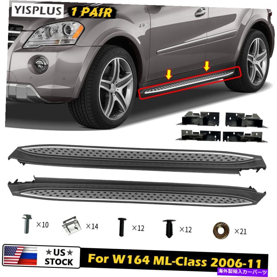 Nerf Bar メルセデスベンツW164 MLクラスNERFバーランニングボードのペアサイドステップ2006-2011 Pair Side Step For Mercedes Benz W164 ML CLASS Nerf Bar Running Board 2006-2011【並行輸入品】