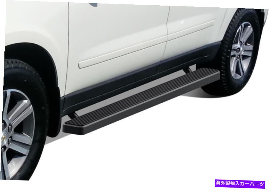 Nerf Bar iboardランニングボード5インマットブラックフィット07-17シボレートラバースビュイックエンクレーブ iBoard Running Boards 5in Matte Black Fit 07-17 Chevy Traverse Buick Enclave【並行輸入品】｜Us Custom Parts Shop USDM