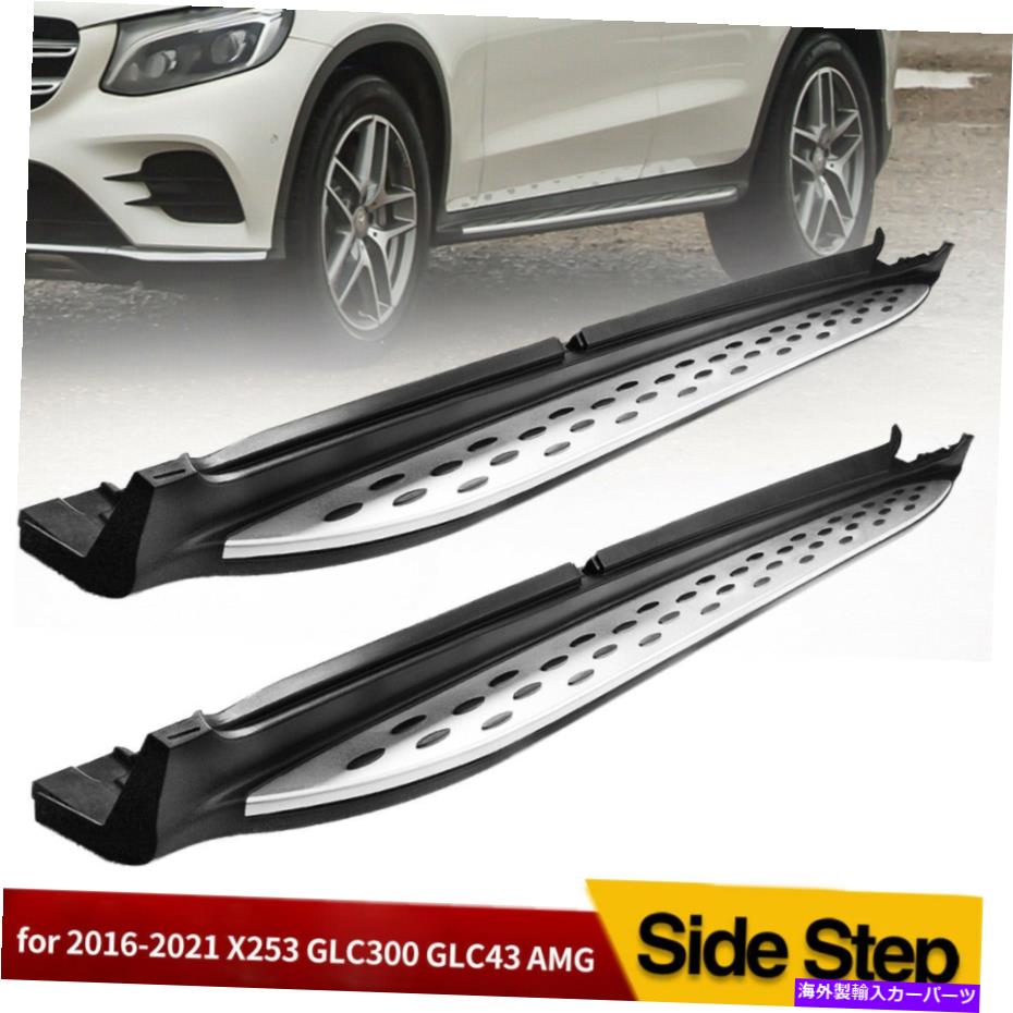 Nerf Bar 16-21メルセデスベンツX253 GLC300 GLC43 AMGランニングボードサイドステップnerfバー For 16-21 Mercedes Benz X253 GLC300 GLC43 AMG Running Board Side Step Nerf Bar【並行輸入品】
