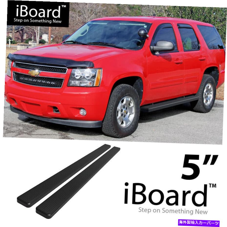 Nerf Bar iboardランニングボード5インチブラックフィット00-20シボレータホGMCユーコン iBoard Running Board 5in Black Fit 00-20 Chevy Tahoe GMC Yukon【並行輸入品】｜Us Custom Parts Shop USDM