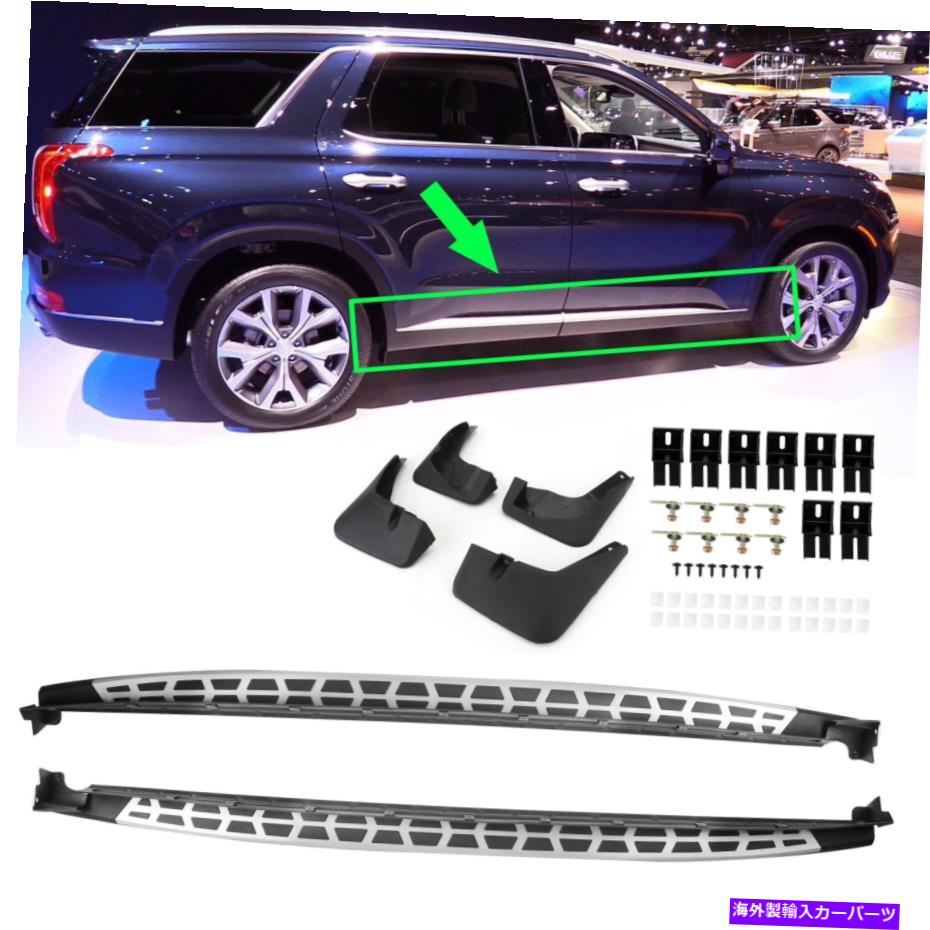 Nerf Bar サイドステップナーフバーランニングボードヒュンダイパリセード2019-2021 UEの泥装置 Side Steps Nerf Bar Running Boards Mud Guards For Hyundai Palisade 2019-2021 UE【並行輸入品】