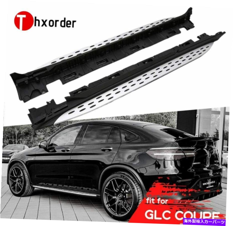 Nerf Bar メルセデスベンツGLCクーペC253 2016-2021ランニングボードNERFバーに適したサイドステップ Side Steps Fit for Mercedes Benz GLC Coupe C253 2016-2021 Running Board Nerf Bar【並行輸入品】