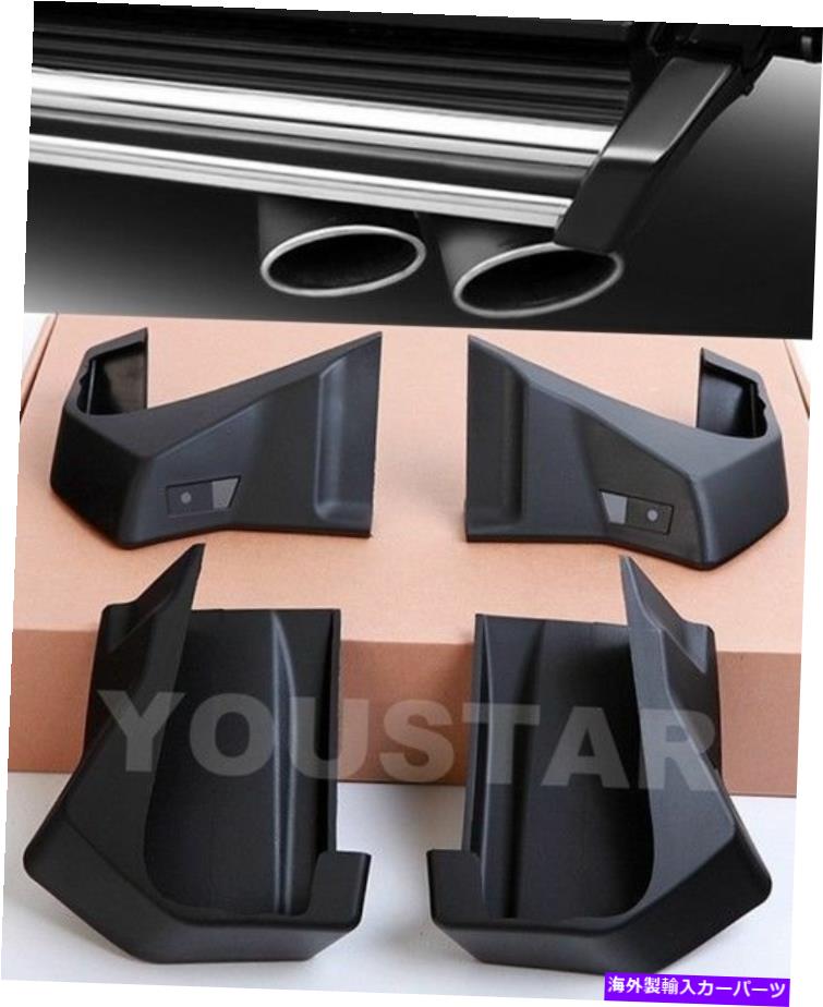 Nerf Bar メルセデスベンツW463 Gワゴンのための直接フィットランニングボードエンドキャップ交換 Direct Fit Running Board End Cap Replacements 4x for Mercedes Benz W463 G Wagon【並行輸入品】