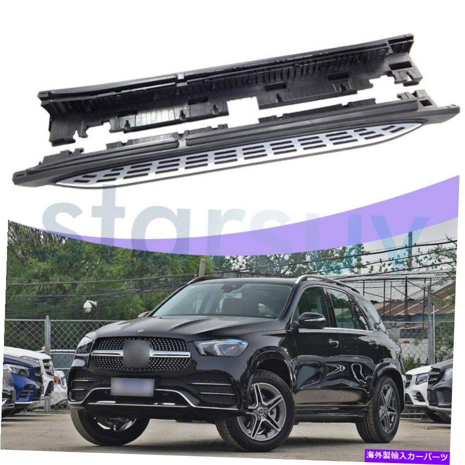 Nerf Bar メルセデスベンツGLE W167 2020 2021 2022ランニングボードサイドステップの米国株式 US Stock For Mercedes Benz GLE W167 2020 2021 2022 Running Board Side Step【並行輸入品】