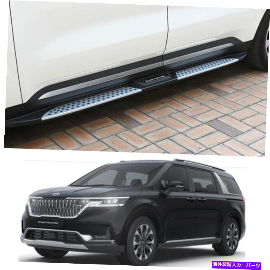 Nerf Bar Kia Sedona 2021+のための本物の部品サイドステップNERFキャブランニングボード Genuine parts Side Step Nerf Cab Running Board For KIA Sedona 2021+【並行輸入品】