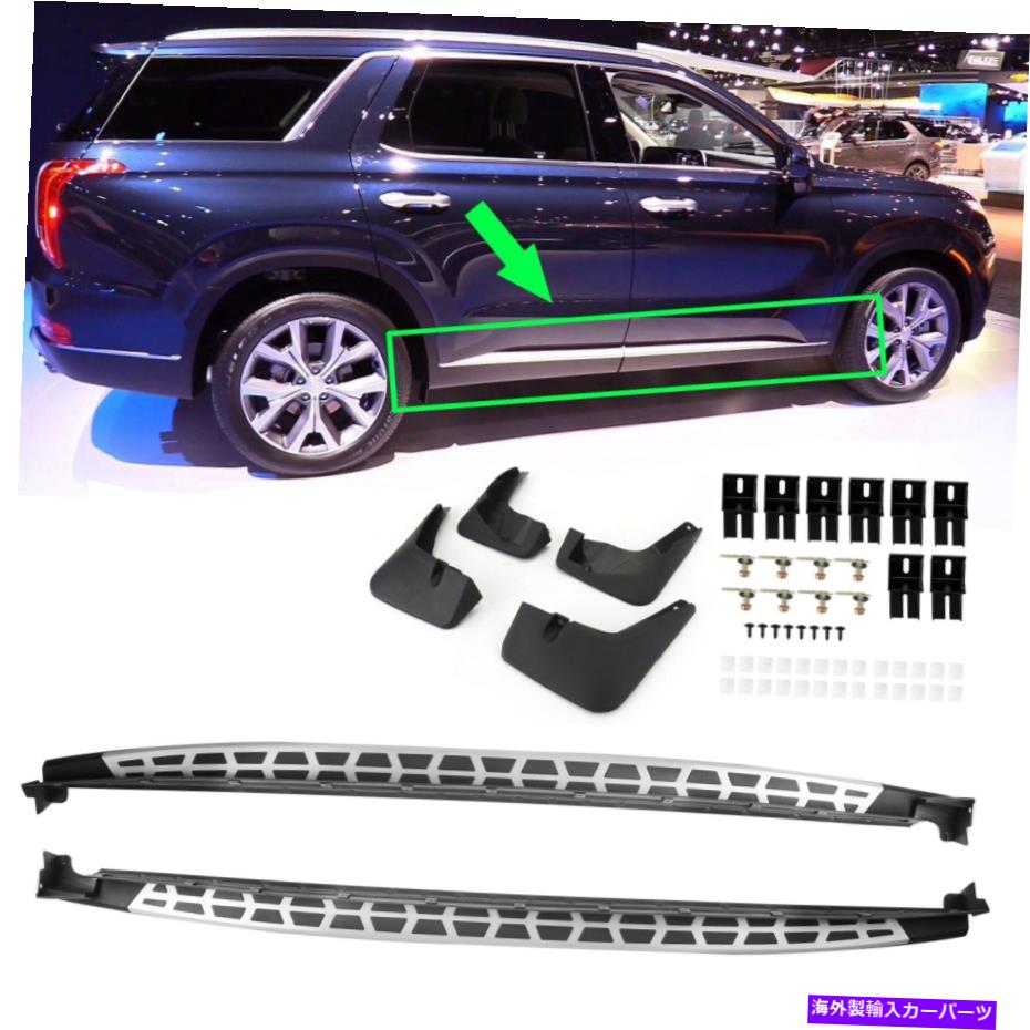 Nerf Bar サイドステップナーフバーランニングボードヒュンダイパリセード2019-2021 S3の泥装置 Side Steps Nerf Bar Running Boards Mud Guards For Hyundai Palisade 2019-2021 S3【並行輸入品】