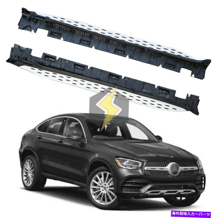 Nerf Bar 米国のストックペアサイドステップベンツGLCクーペ2016-2022ランニングボードNERFバーに適しています US Stock Pair Side Step fit for Benz GLC Coupe 2016-2022 Running Board Nerf Bar【並行輸入品】