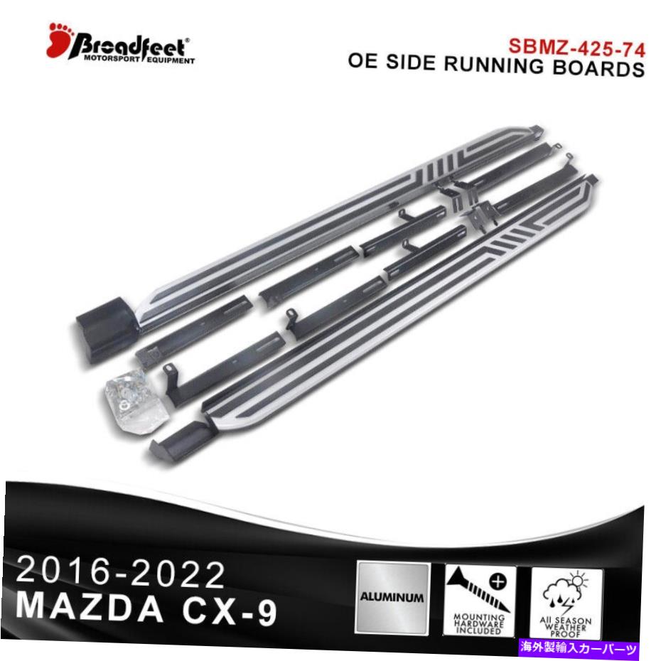 Nerf Bar マツダCX9 CX-9 2016-2022ランニングボードNERFバーアルミニウムの米国在庫サイドステップ US Stock Side Step for Mazda CX9 CX-9 2016-2022 Running Board Nerf Bar Aluminum【並行輸入品】
