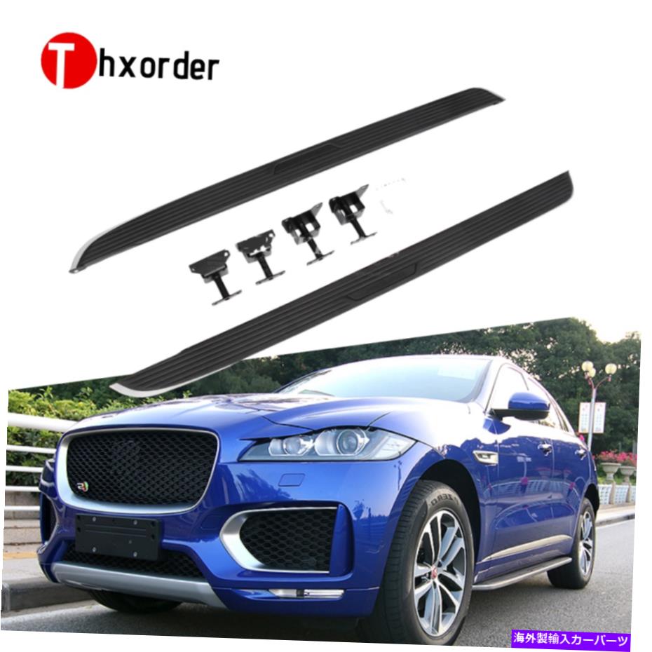 Nerf Bar Jaguar F-Pace F Pace 2016-2020ランニングボードサイドステップNERF BARに適している米国株式 US Stock fit for Jaguar F-Pace F pace 2016-2020 running board side step nerf bar【並行輸入品】|Us Custom Parts Shop USDM