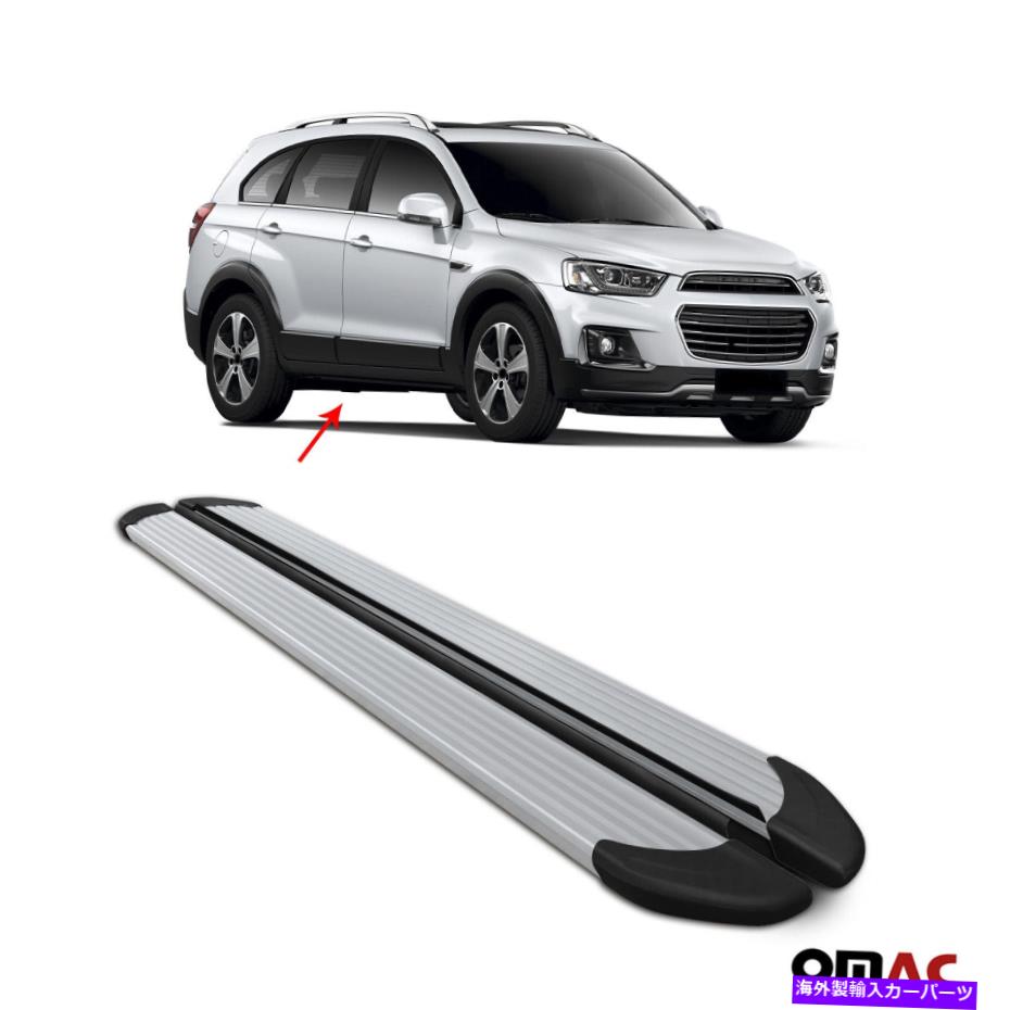 Nerf Bar ランニングボードシボレーキャプチバ2019-2022サイドステップALU用のNERFバー。銀 Running Boards Nerf Bars For Chevrolet Captiva 2019-2022 Side Steps Alu. Silver【並行輸入品】