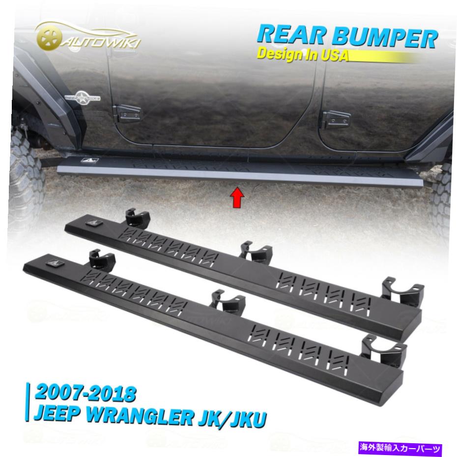 Nerf Bar 2007-2018のサイドステップロックスライダーランニングボードジープラングラーJKネルフバーセット Side Step Rock Sliders Running Board for 2007-2018 Jeep Wrangler JK Nerf Bar Set【並行輸入品】