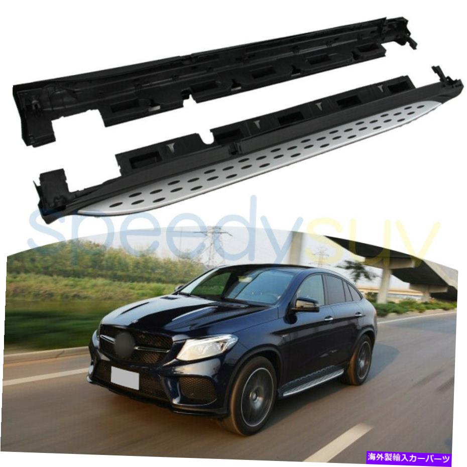 Nerf Bar メルセデスベンツC292 GLEクーペ2015-2019 NERF BARのランニングボードサイドステップ Running Board Side Step for Mercedes Benz C292 GLE Coupe 2015-2019 Nerf Bar【並行輸入品】|Us Custom Parts Shop USDM