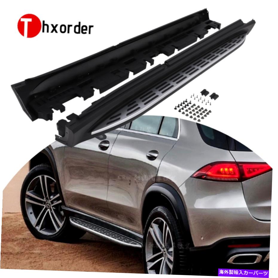 Nerf Bar メルセデスベンツGLE W167 2020 2021 2022ランニングボードNERFバーに適したサイドステップ Side Steps Fit for Mercedes Benz GLE W167 2020 2021 2022 Running Board Nerf Bar【並行輸入品】