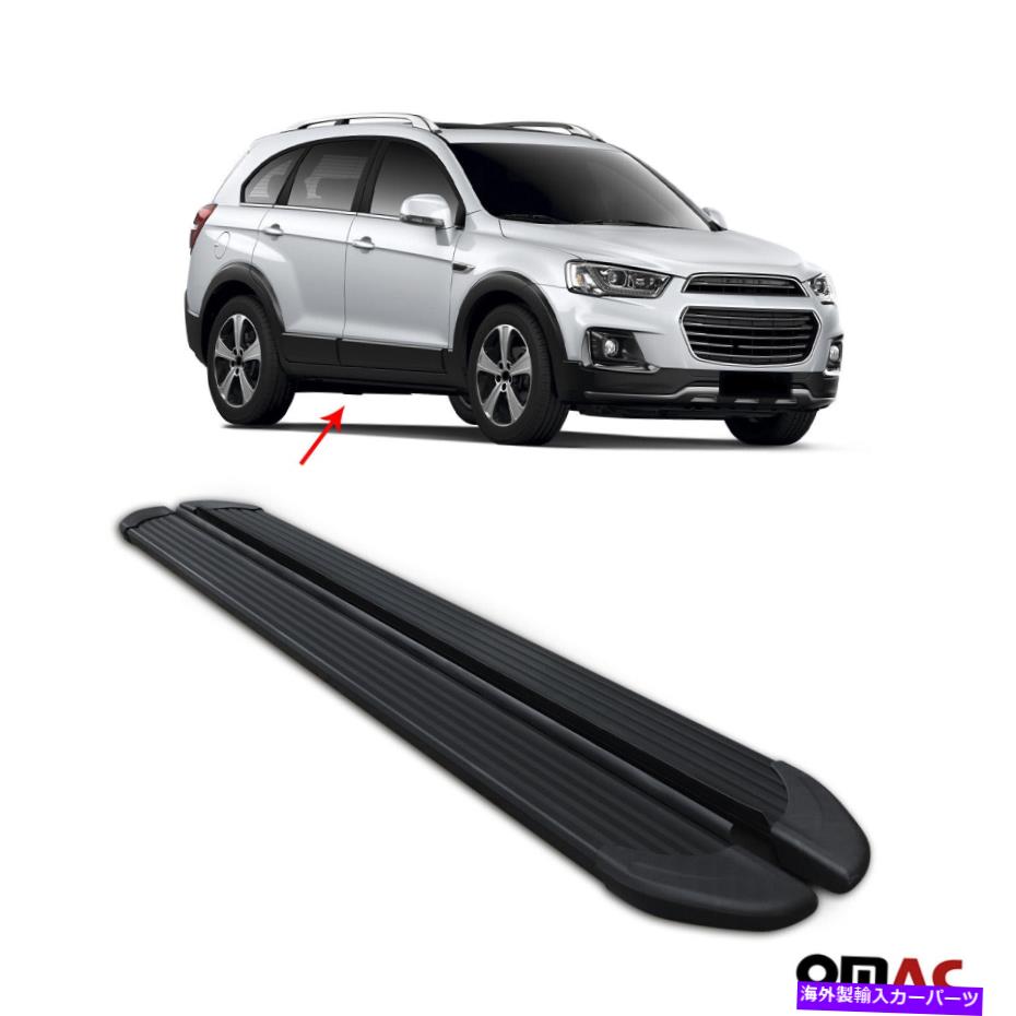 Nerf Bar ランニングボードシボレーキャプチバ2019-2022サイドステップALU用のNERFバー。黒 Running Boards Nerf Bars For Chevrolet Captiva 2019-2022 Side Steps Alu. Black【並行輸入品】
