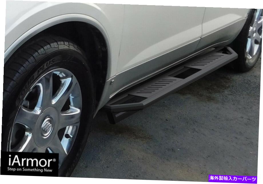 Nerf Bar IARMORアルミニウムサイドステップアーマーフィット07-17シボレートラバースビュイックエンクレーブ iArmor Aluminum Side Steps Armor Fit 07-17 Chevy Traverse Buick Enclave【並行輸入品】