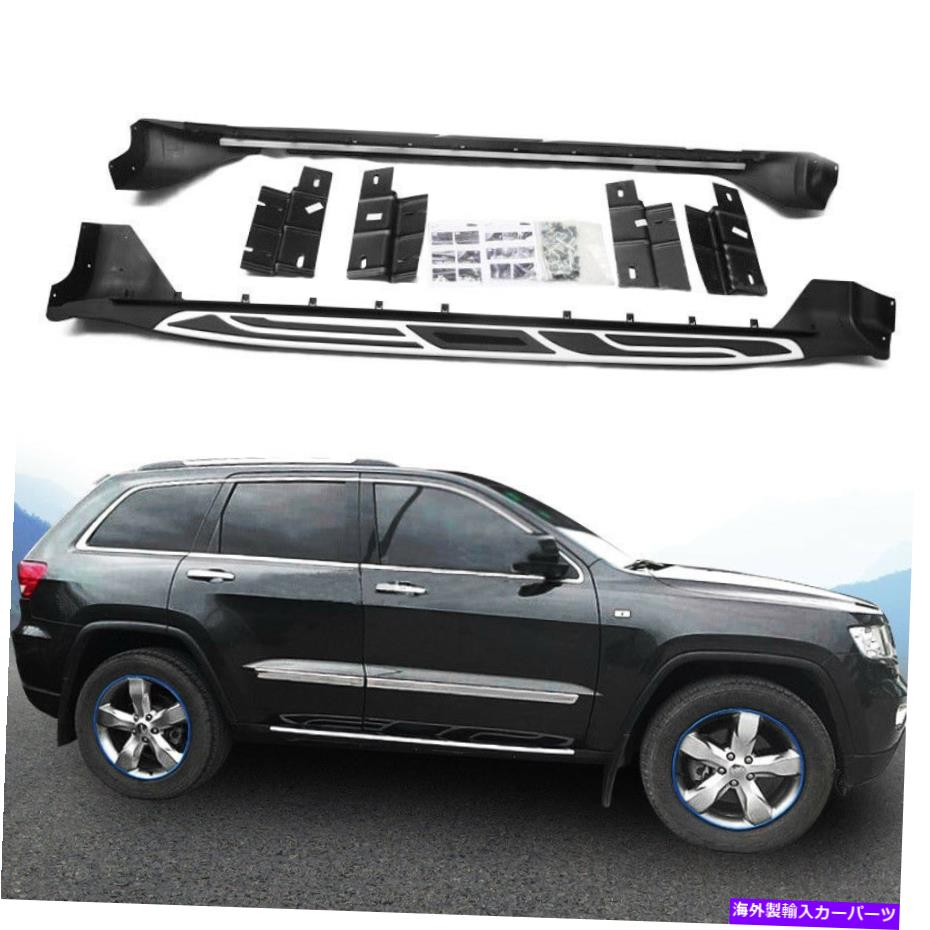 Nerf Bar ジープグランドチェロキー2011-2018ランニングボードnerf bar us stockにぴったりのサイドステップ Side Step fit for JEEP Grand Cherokee 2011-2018 Running Board Nerf Bar US Stock【並行輸入品】