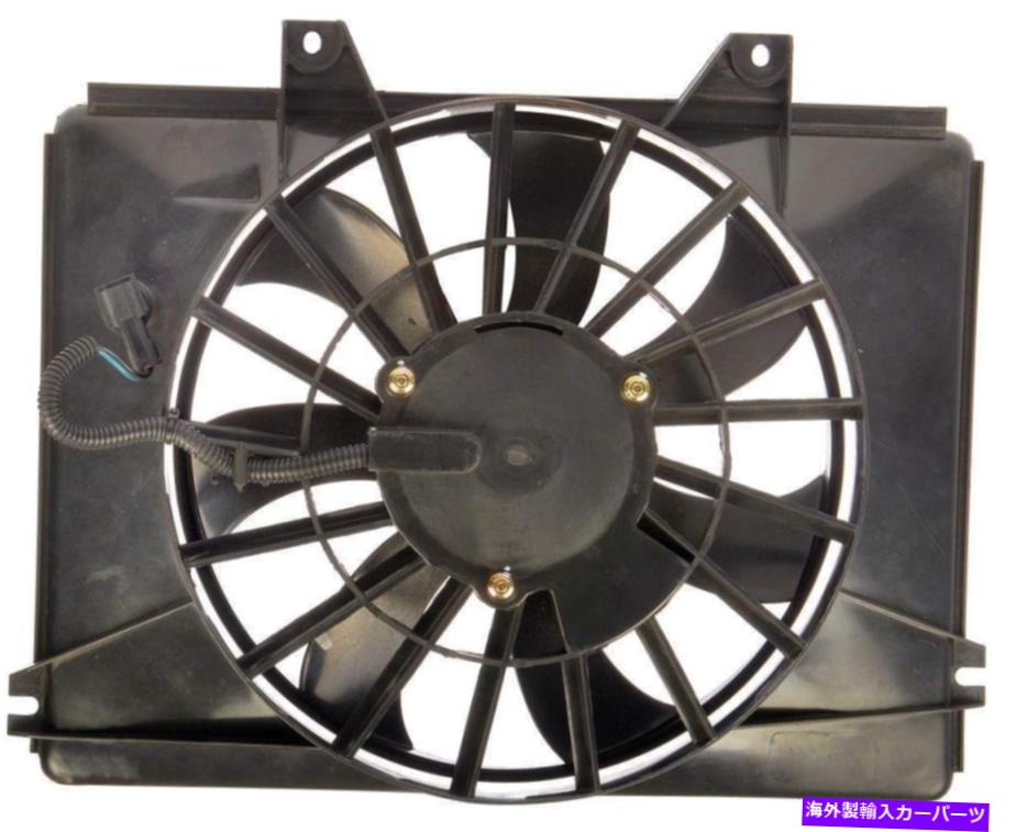 コンデンサー A/Cコンデンサーファンアセンブリドーマン620-752フィット02-05 Kia Sedona A/C Condenser Fan Assembly Dorman 620-752 fits 02-05 Kia Sedona【並行輸入品】