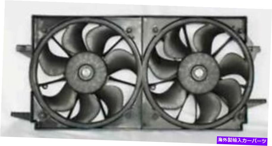 コンデンサー デュアルラジエーターとコンデンサーファンはポンティアックグランドAM 3.4L 1999-2005 88986470に適合します DUAL RADIATOR AND CONDENSER FAN FITS PONTIAC GRAND AM 3.4L 1999-2005 88986470【並行輸入品】