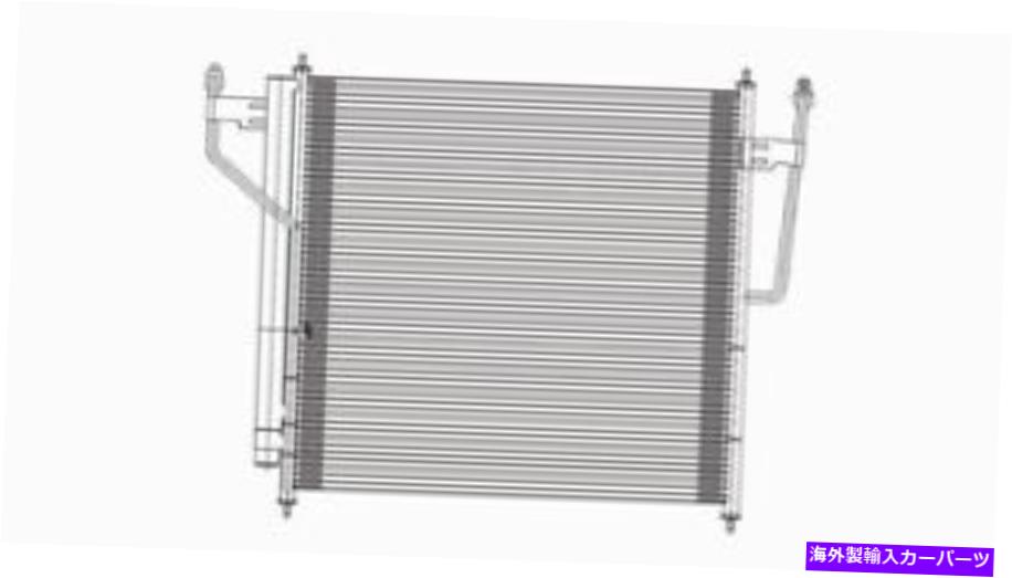 コンデンサー Cコンデンサーは2004-2015日産タイタン艦隊TYCに適合します A C Condenser fits 2004-2015 Nissan Titan Armada TYC【並行輸入品】