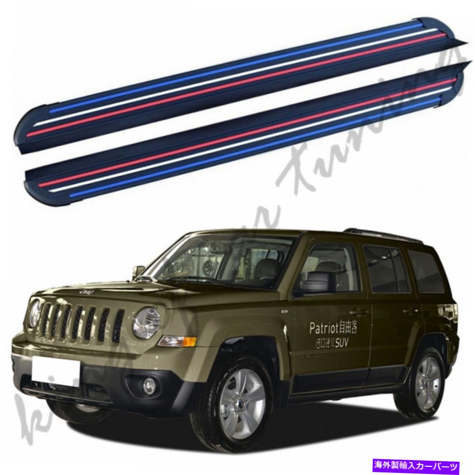 Nerf Bar アルミニウムナーフバーランニングボードサイドステップジープパトリオット2007-2015に適合 Aluminium Nerf Bars Running Boards Side Steps Fits for Jeep Patriot 2007-2015【並行輸入品】