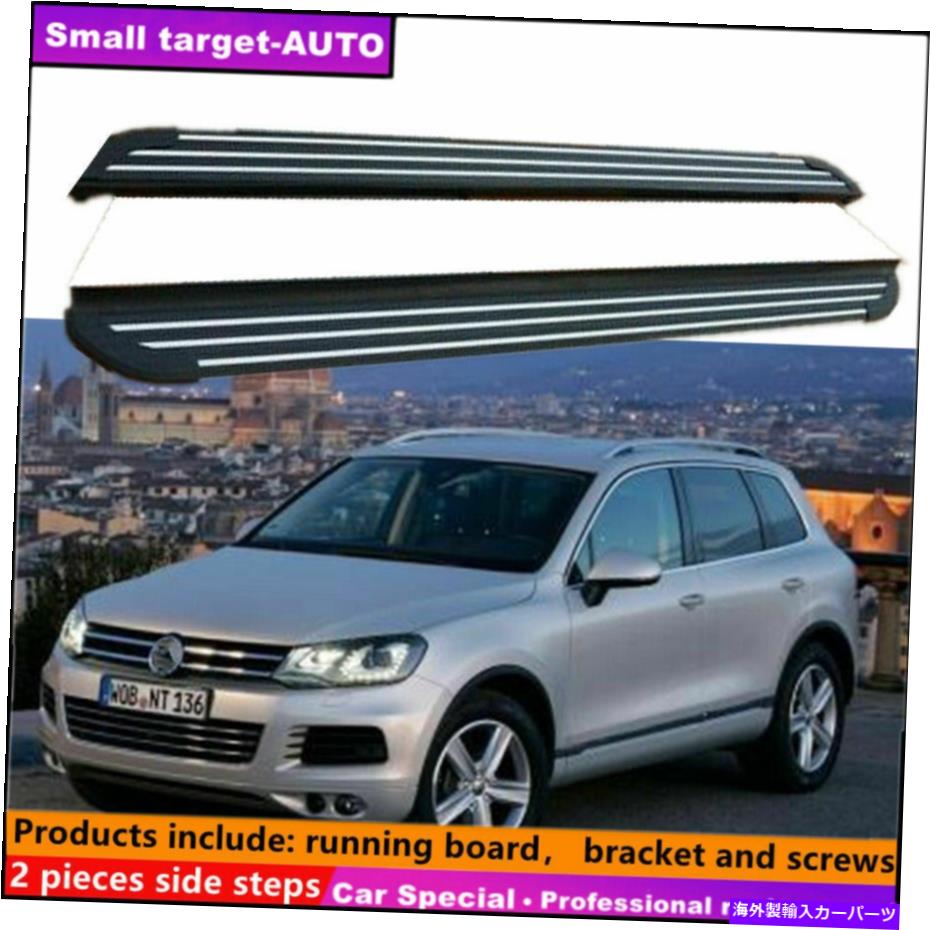 Nerf Bar VWフォルクスワーゲントゥアレグ2011-2018ランニングボードNERFバーサイドステップに適しています Fits For VW Volkswagen Touareg 2011-2018 Running board nerf bar side step【並行輸入品】