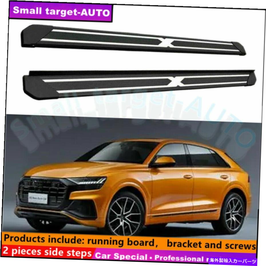 Nerf Bar アウディQ8 2019-2022ランニングボードNERFバーサイドステップに適しています Fits For AUDI Q8 2019-2022 Running board nerf bar side step【並行輸入品】｜Us Custom Parts Shop USDM