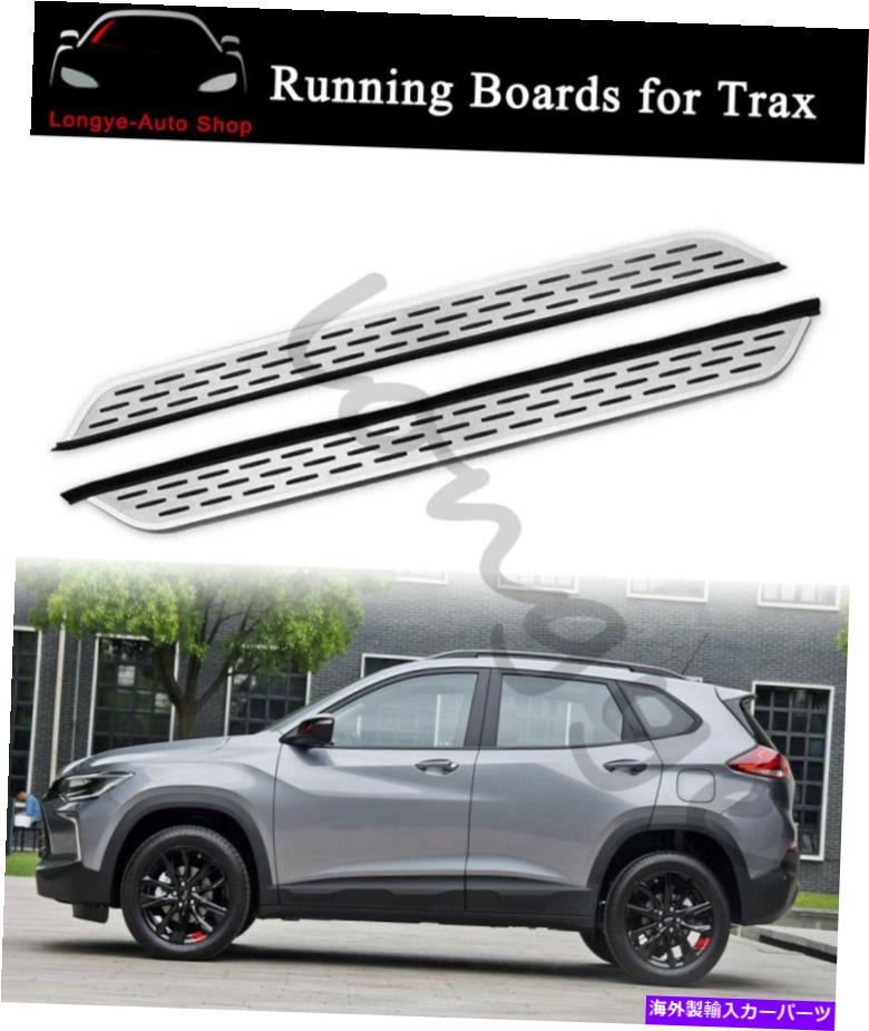 Nerf Bar ランニングボードフィットシボレーTrax 2013-2019サイドステップナーフバープロテクター Running Boards fits for Chevrolet Trax 2013-2019 Side Step Nerf Bars Protector【並行輸入品】