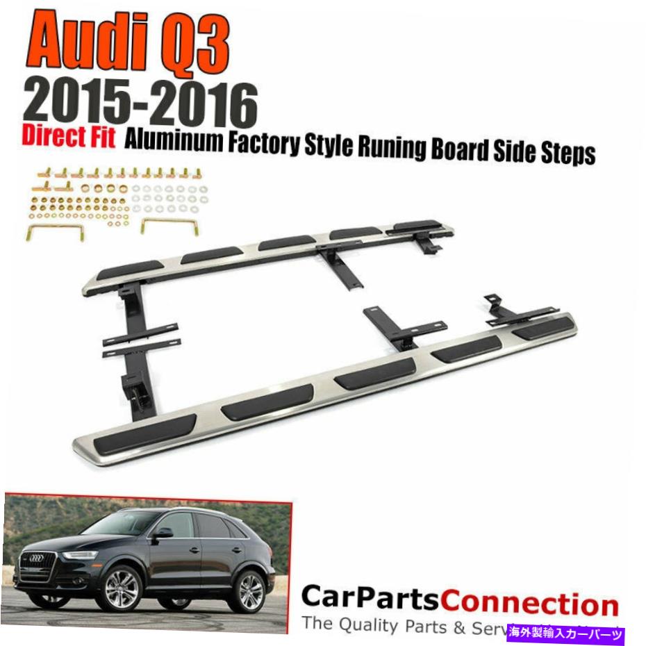 Nerf Bar OEスタイルランニングボードサイドステップNERFバー| 15-18アウディQ3 OE Style RUNNING BOARD SIDE STEP NERF BAR | 15-18 Audi Q3【並行輸入品】｜Us Custom Parts Shop USDM