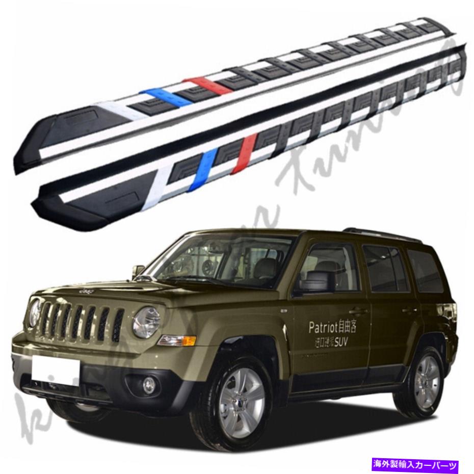 Nerf Bar アルミニウムナーフバーランニングボードサイドステップジープパトリオット2007-2015に適合 Aluminium Nerf Bars Running Boards Side Steps Fits for Jeep Patriot 2007-2015【並行輸入品】