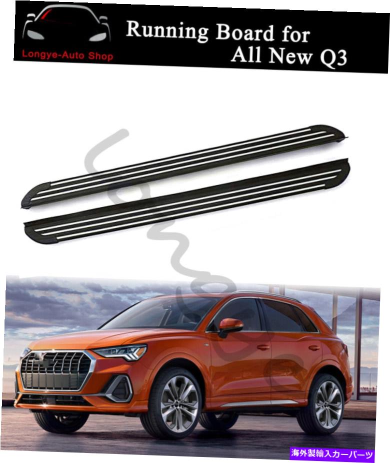 Nerf Bar 2PCSランニングボードサイドステップナーフバーはアウディすべて新しいQ3 2019 2020に適合します 2PCS Running Boards Side Step Nerf Bars fits for Audi All New Q3 2019 2020【並行輸入品】｜Us Custom Parts Shop USDM