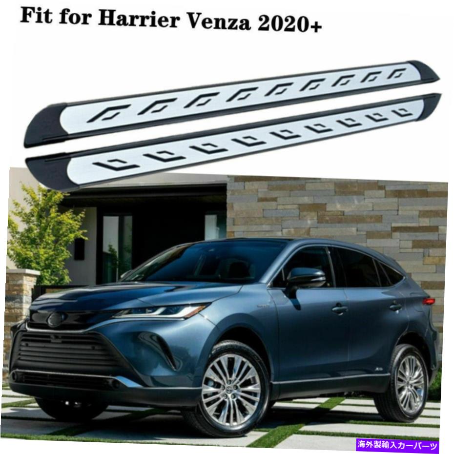 Nerf Bar 2PCS NERFバーサイドステップランニングボードは、Harrier Venza XU80 2020 2020 2021 2022に適しています 2Pcs Nerf Bar Side Step Running Boards Fit for Harrier Venza XU80 2020 2021 2022【並行輸入品】